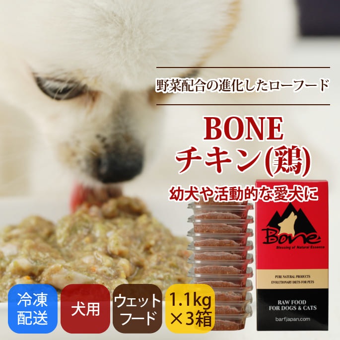 ���� ������BONE ������1.1kg��3Ȣ���äޤȤ��㤤���ޤ��դ���ȯ������۹�οʲ����������ա��ɡ�a0243��