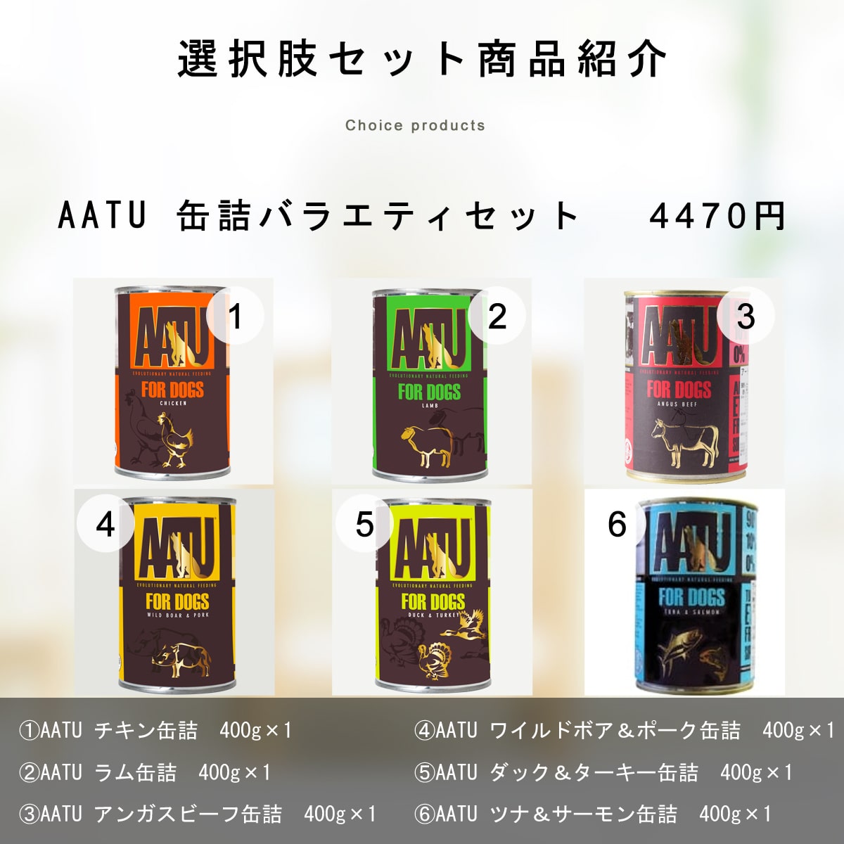 AATU ドッグフード 400g×11缶 AATU アートゥー チキン ウェットドッグフード 全犬種成犬用