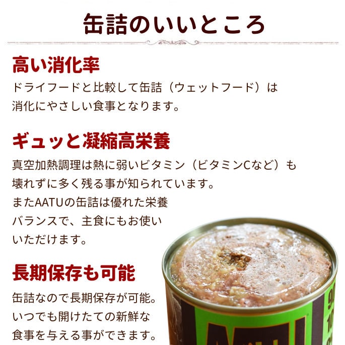 アートゥー　AATU ドッグフード　缶詰 ラム・ビーフ・ポーク・ダック アートゥー AATU ドッグフード 缶詰 ラム・ビーフ・ポーク