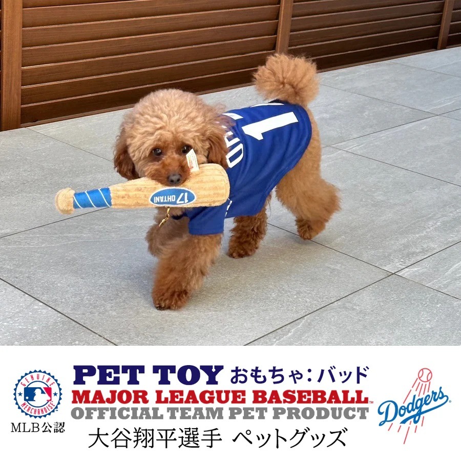 犬用おもちゃ MLB公式 ロサンゼルス ドジャース 大谷翔平選手モデル 犬