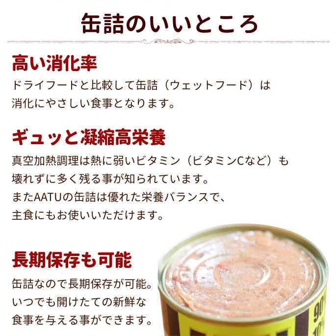 AATU（アートゥー） ダック＆ターキー缶詰｜ドッグフードの通販