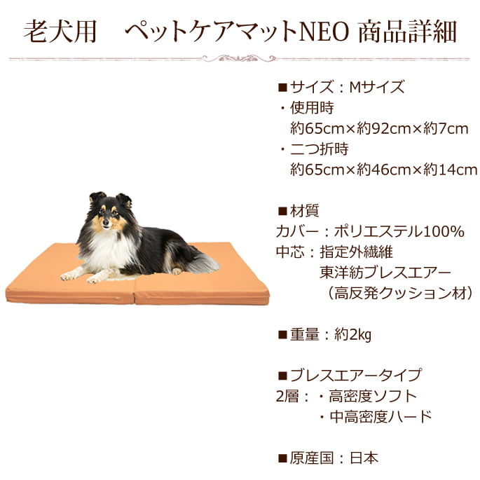 老犬用 ドッグケアマットMサイズ｜ドッグフードの通販・帝塚山ハウンドカム