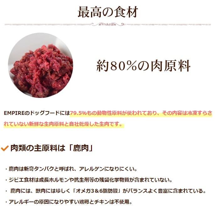 ドッグフード エンパイア アダルトデイリー 12kg｜ドッグフードの通販