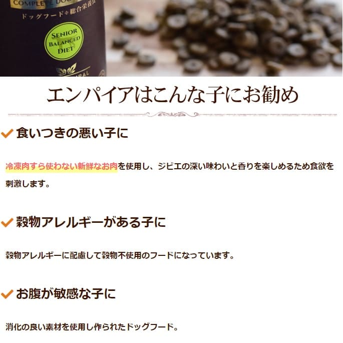 ドッグフード エンパイア スペシャルバランスドダイエット　12kg エンパイア スペシャルバランスダイエット