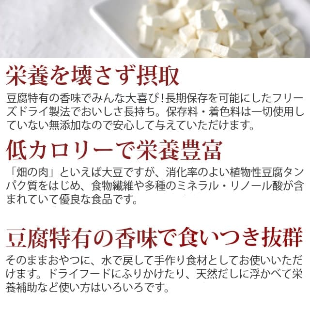 犬用おやつ フリーズドライ豆腐 g ドッグフードの通販 帝塚山ハウンドカム 犬用おやつ フリーズドライ豆腐 g ドッグフードの通販 帝塚山ハウンドカム
