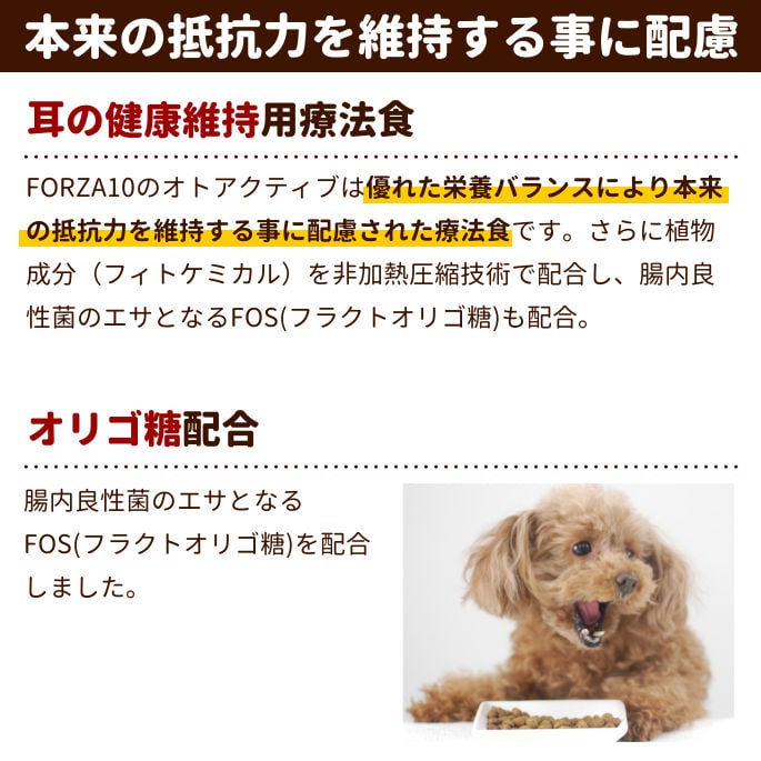 FORZA10療法食｜オトアクティブ 800g (フォルツァディエチ)