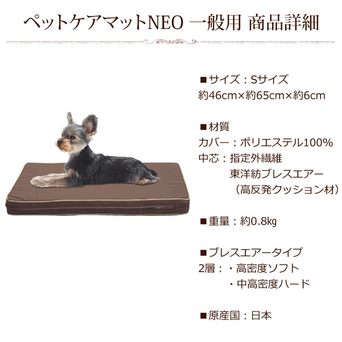 一般用 ドッグケアマットSサイズ｜ドッグフードの通販・帝塚山ハウンドカム