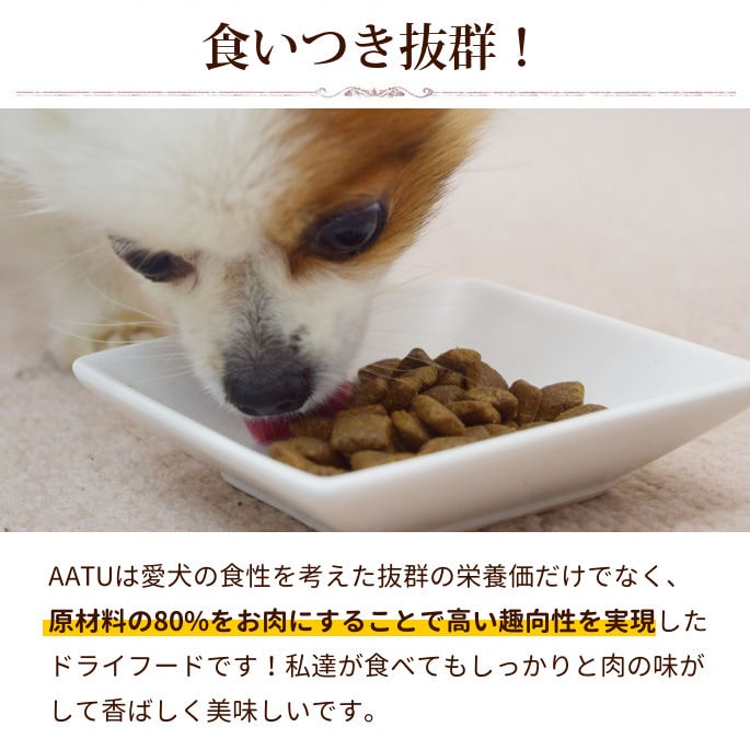 【新品10kg】AATU ドッグフード フリーランターキー AATU - 犬のおやつ・無添加ドッグフードの通販 | Treats Factory