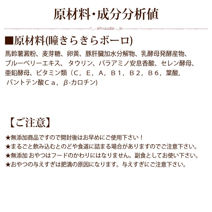 犬用おやつ｜無添加ボーロ 瞳きらきらボーロ