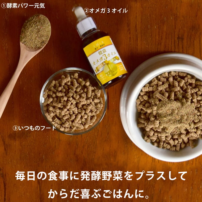 犬用 野菜｜酵素パワー元気 発酵野菜パウダー｜ドッグフードの通販