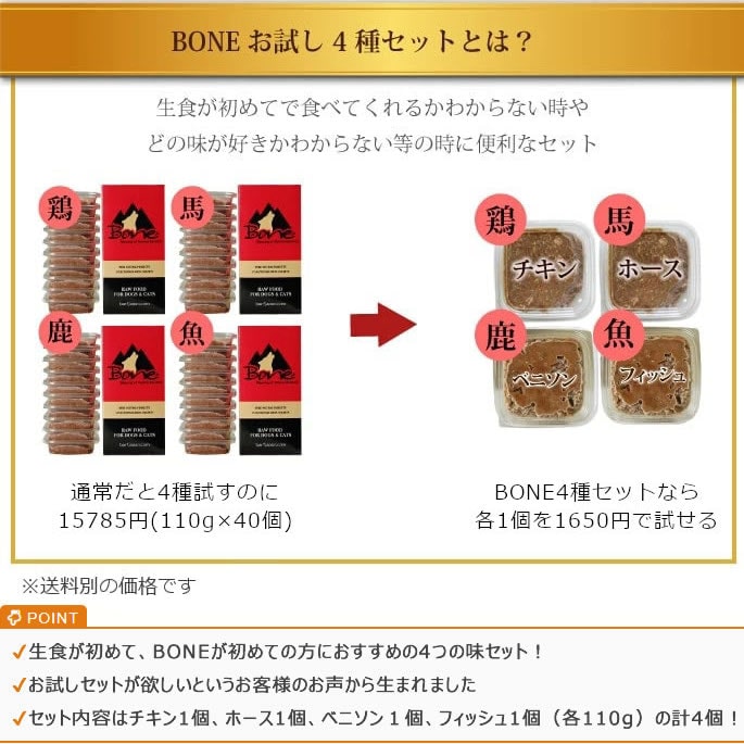 BONE ������å� 110g��4��