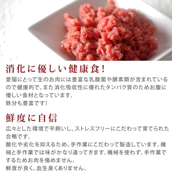 猫用 生肉｜合鴨ミンチ 小分けトレー 5kg+500g ペットフードの