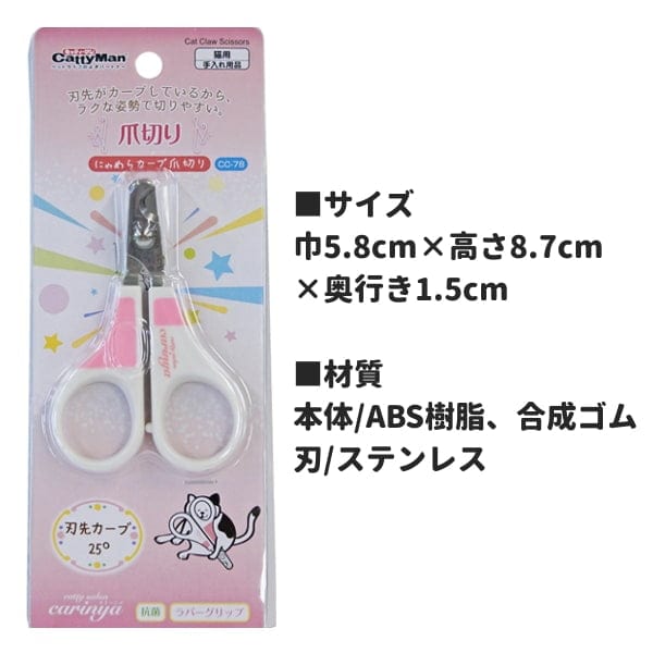 お手入れ用品｜にゃめらカーブ爪切り