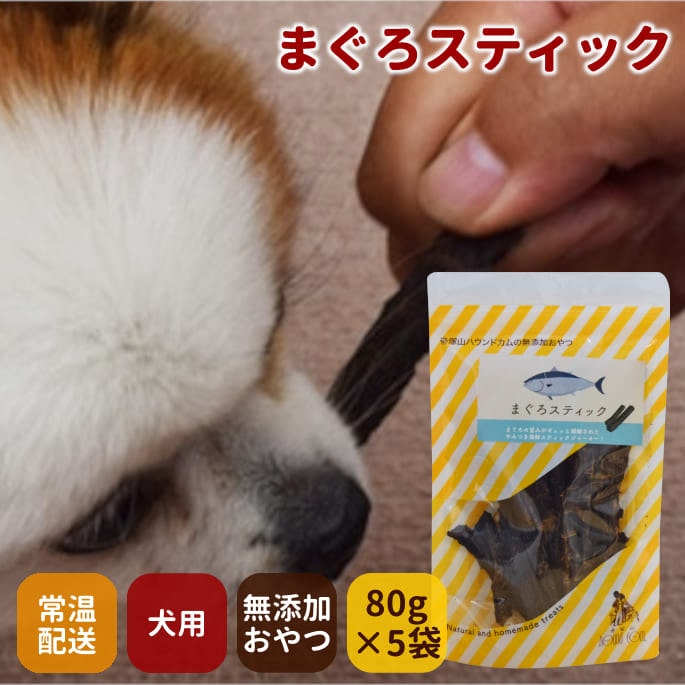 帝塚山ハウンドカム 犬用 無添加おやつ 無添加 まぐろチップ 50g 1袋 半額品