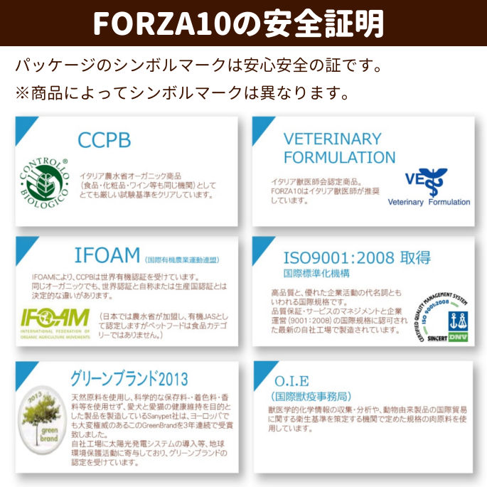 FORZA10療法食｜ウェイトコントロールアクティブ(体重管理) 800g