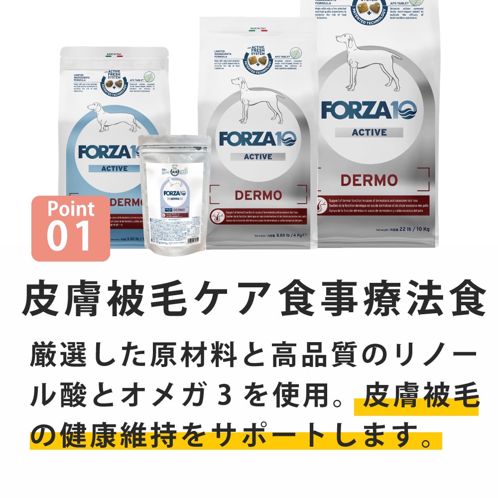 新品未使用 FORZA10（フォルツァ10） 愛犬用 デルモ アクティブ 楽天市場】forza10 デルモ アクティブの通販
