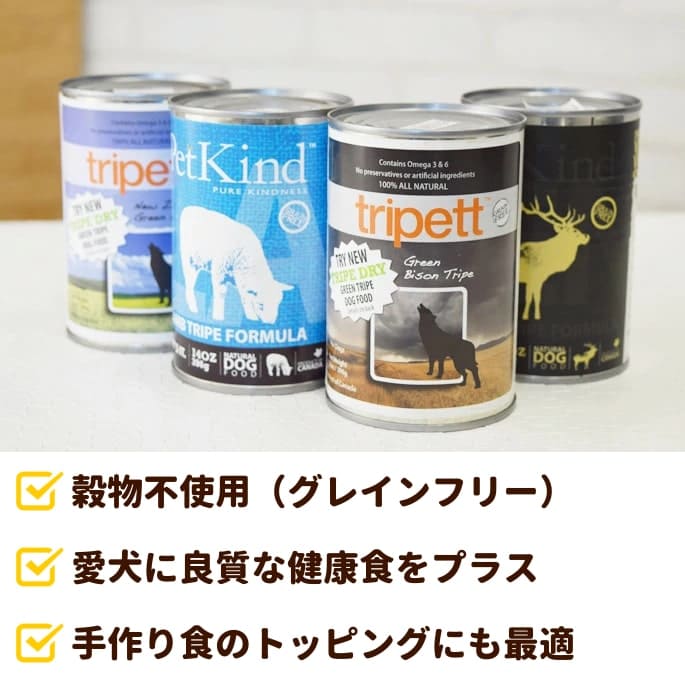 缶詰ドッグフード｜Tripett（トライペット） ニュージーランド
