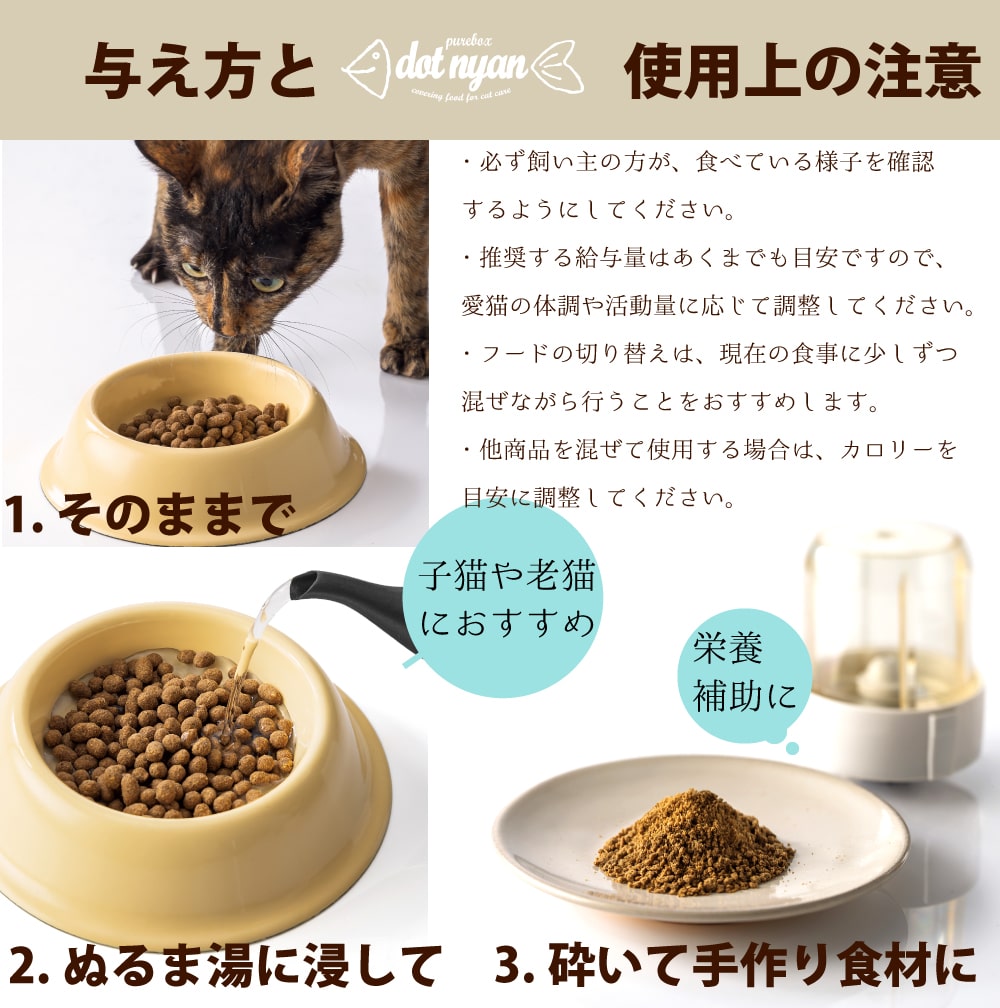 ドットにゃん｜猫用総合栄養食 ごはん 60g/500g オールステージ