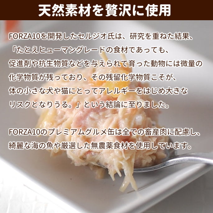 プレミアムフォルツァ ナチュラルグルメ缶 猫用 6種類42缶セット　猫缶75g forza0098.jpg