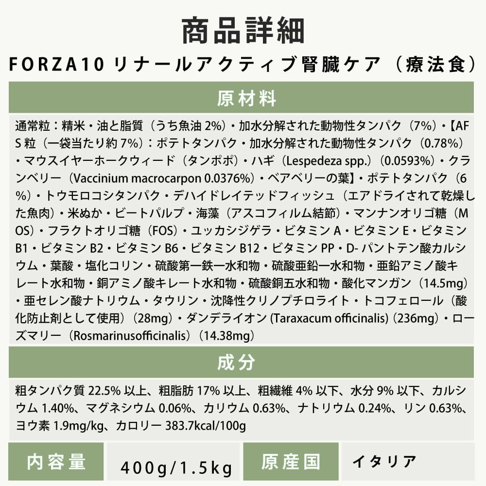 ǭ FORZA10��ˡ���å�ʡ��륢���ƥ���(��¡����)  400g/1.5kg  �ե���ĥ��ǥ����� ����åȥա���