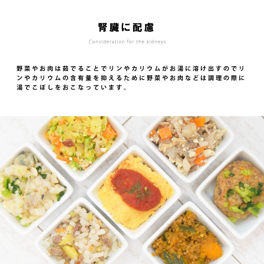 愛犬用手作り食 低リンで腎臓に優しい単品7食Bセット ハウンドカム食堂
