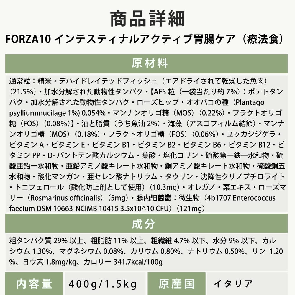 ǭ FORZA10��ˡ���å���ƥ��ƥ��ʥ륢���ƥ���(��Ĳ����)  400g/1.5kg  �ե���ĥ��ǥ����� ����åȥա��ɡ���1.5kg�Ϥ����󤻸�ȯ���ʤ��Ϥ��ޤ�1�������١�