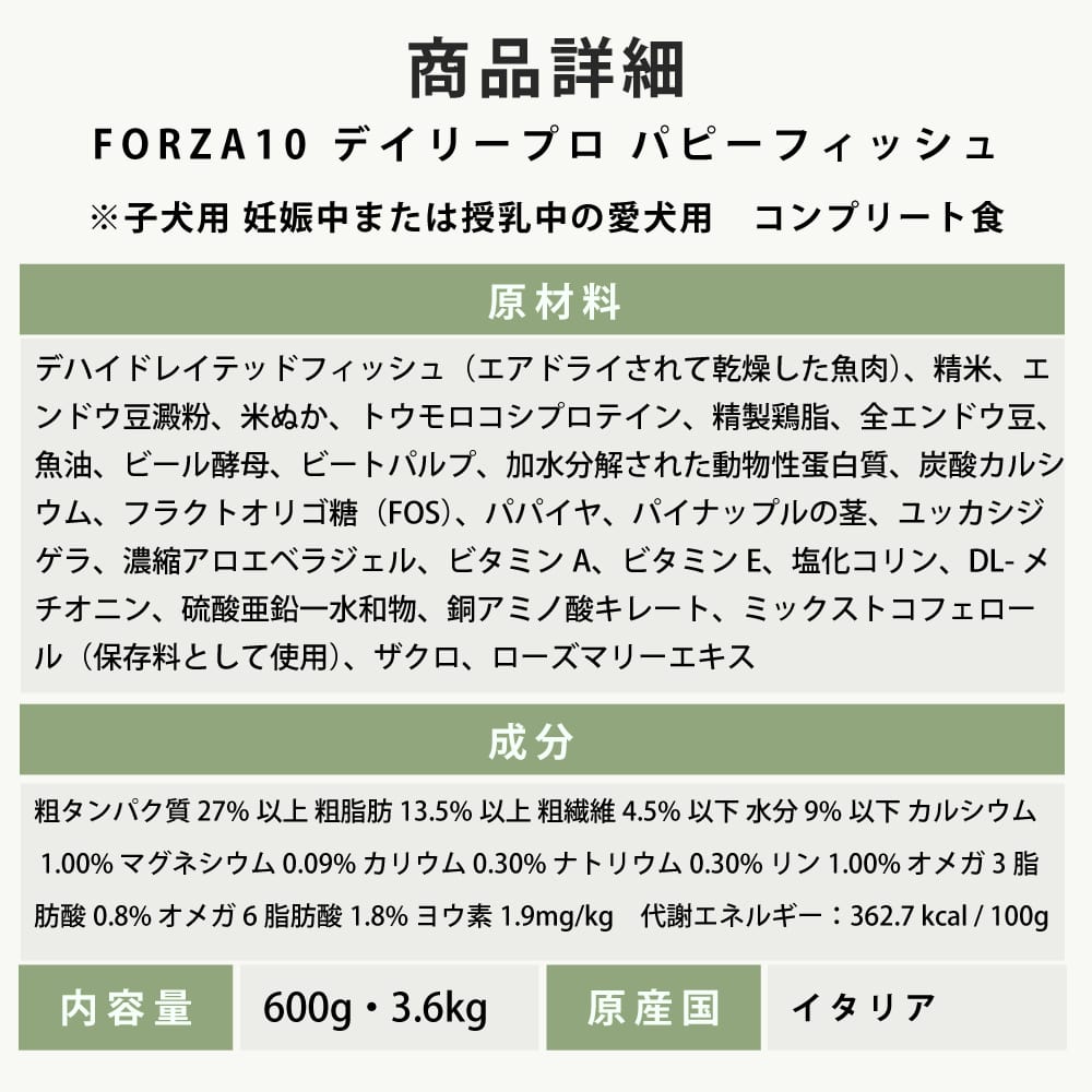 FORZA10�åǥ��꡼�ץ����ѥԡ��ե��å��塡600g / 3.6kg Daily Pro