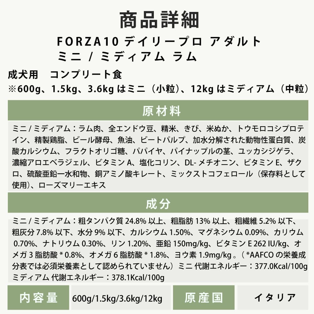 FORZA10｜デイリープロ アダルトラム (フォルツァディエチ)