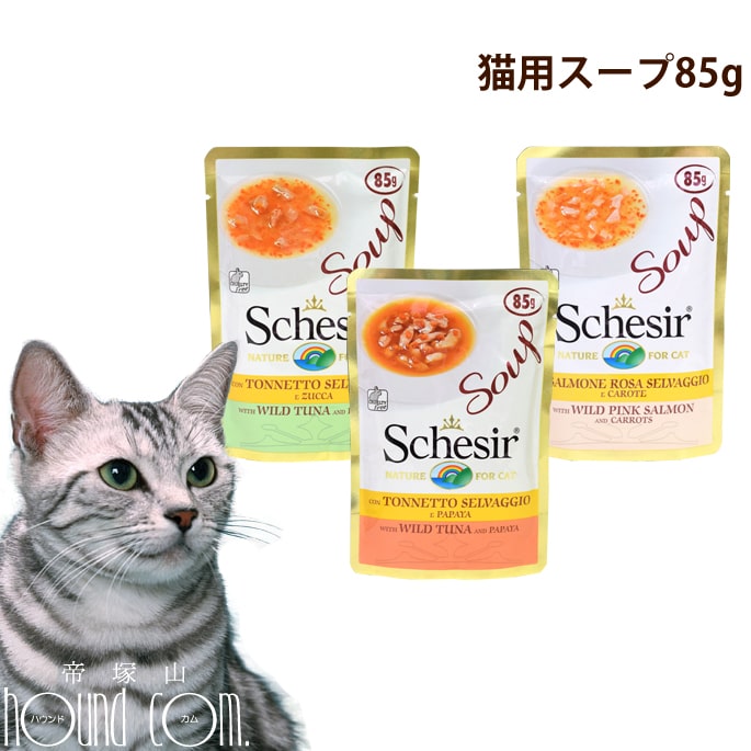 猫用スープ｜Schesir（シシア）/シシアキャット猫用スープ　85g【穀物不使用　一般食】-ドッグフード 帝塚山ハウンドカム