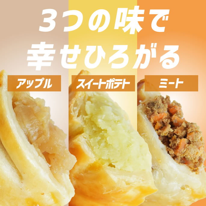 犬用おやつ 無添加 食堂の手作りパイ トリオ 3種 2 馬肉 サーモン リンゴ ハウンドカム食堂 ドッグフードの通販 帝塚山ハウンドカム