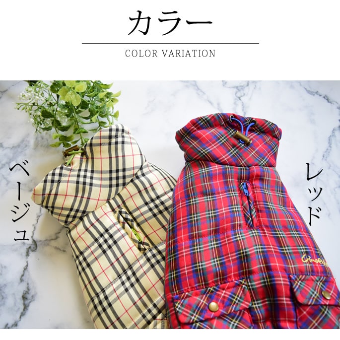 愛犬用 秋冬ウェア】 チェック柄キルトハイネック Lサイズ