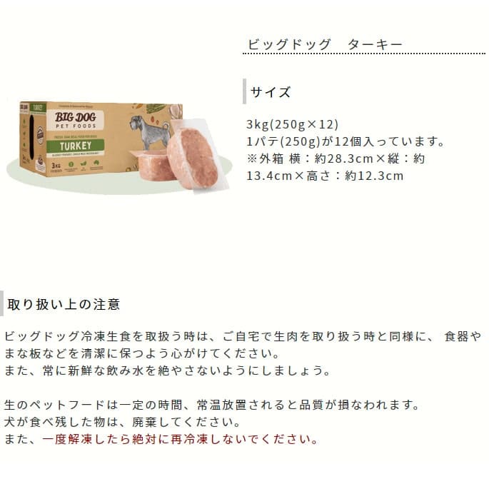 犬用 生食｜ビッグドッグ 冷凍生食【敏感肌用】12枚入 オメガ3と