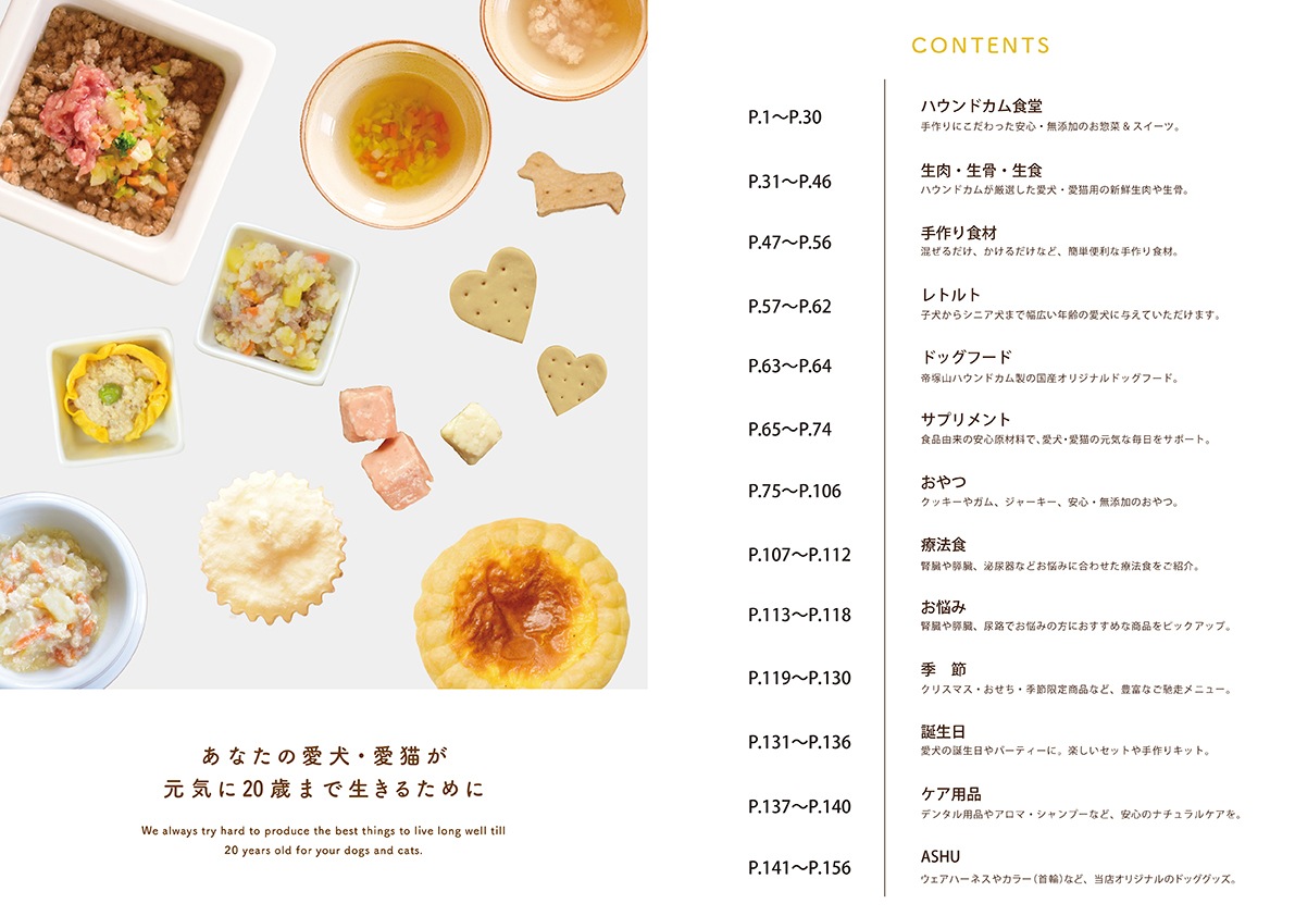 帝塚山ハウンドカム 総合カタログ 2025年秋冬号 カタログのみの