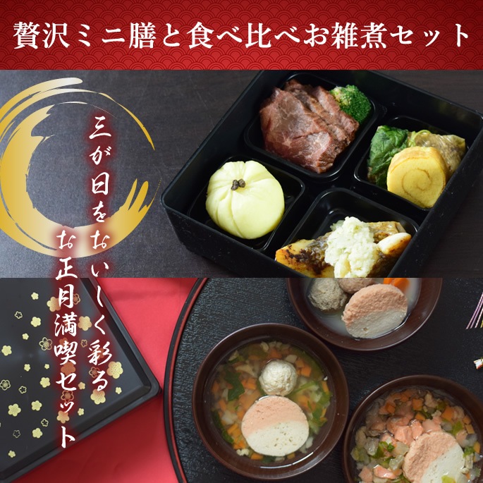 予約受付中】犬猫用おせち 2026年｜贅沢ミニ膳 1段 5種盛り 犬用お節