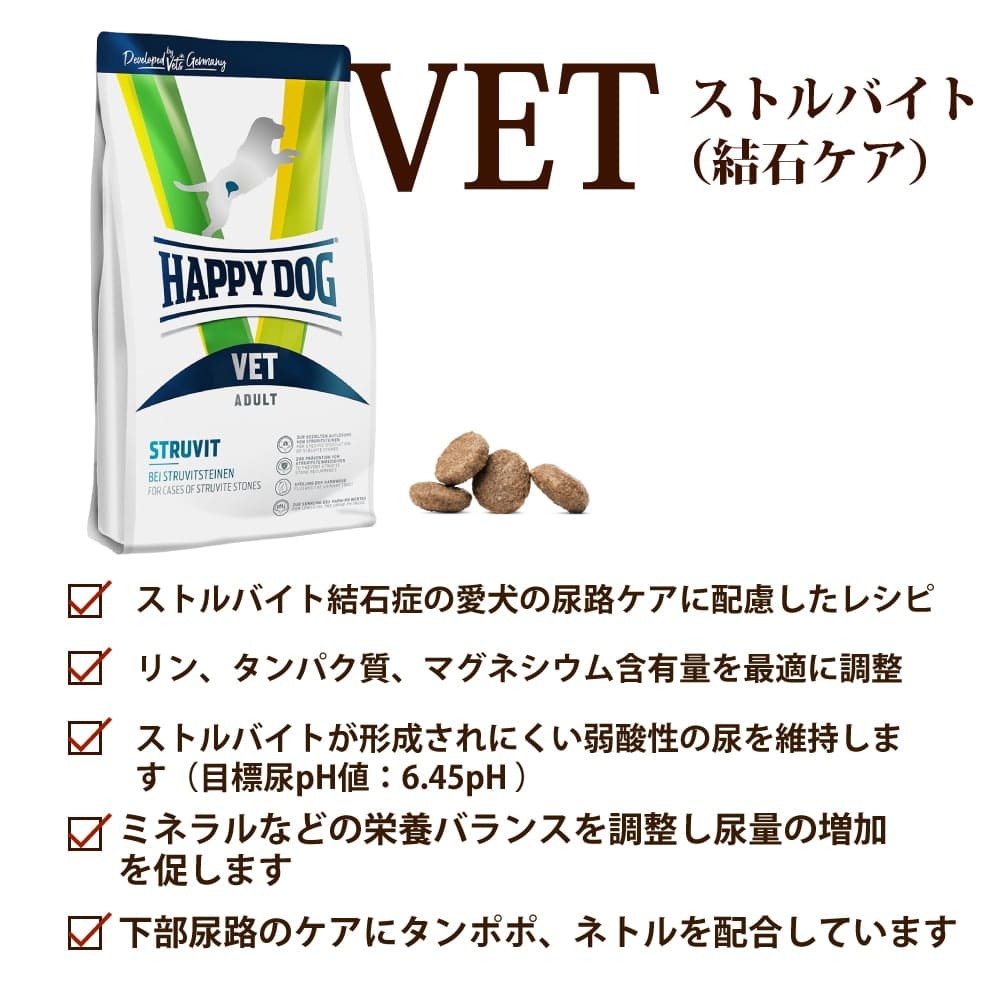 HAPPY DOG STRUVIT ドライフード 4kg VET ストルバイト (尿石ケア) ドライ | HAPPY DOG -ドイツ製の無
