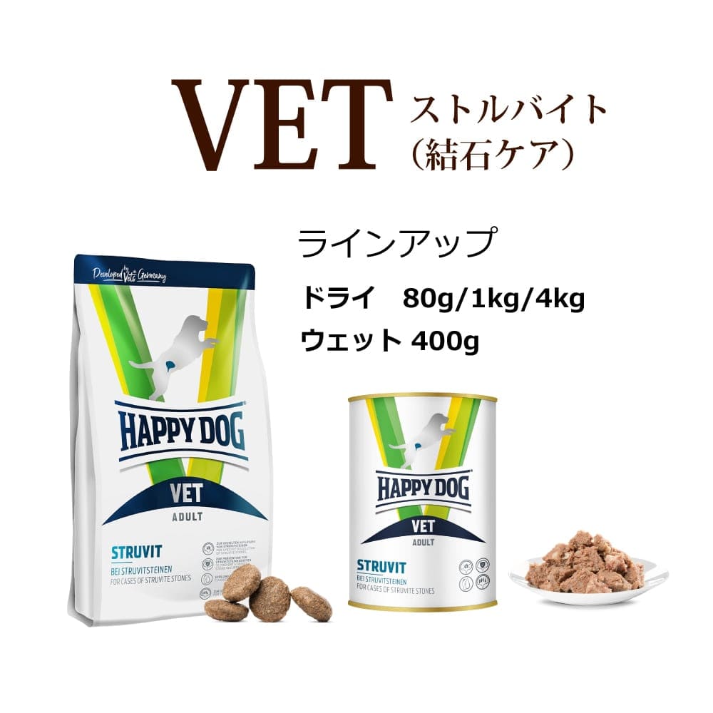 HAPPY DOG STRUVIT ドライフード 4kg ハッピードッグ ハッピードッグ療法食｜愛犬用 VETストルバイト