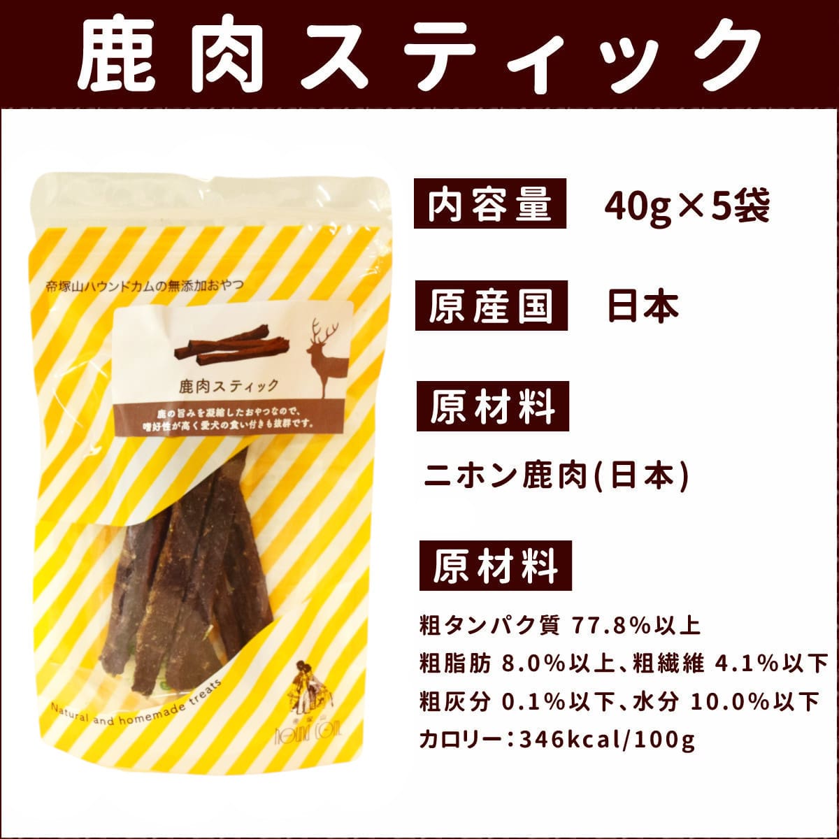 鹿ジャーキー犬用800g＆脛スティック900g Amazon | ジャパンプレミアム 北海道ベニスン 犬用おやつ 鹿肉