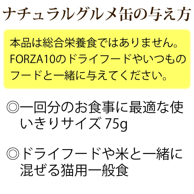 FORZA10｜プレミアム ナチュラル缶 バラエティ12缶 トラットリア