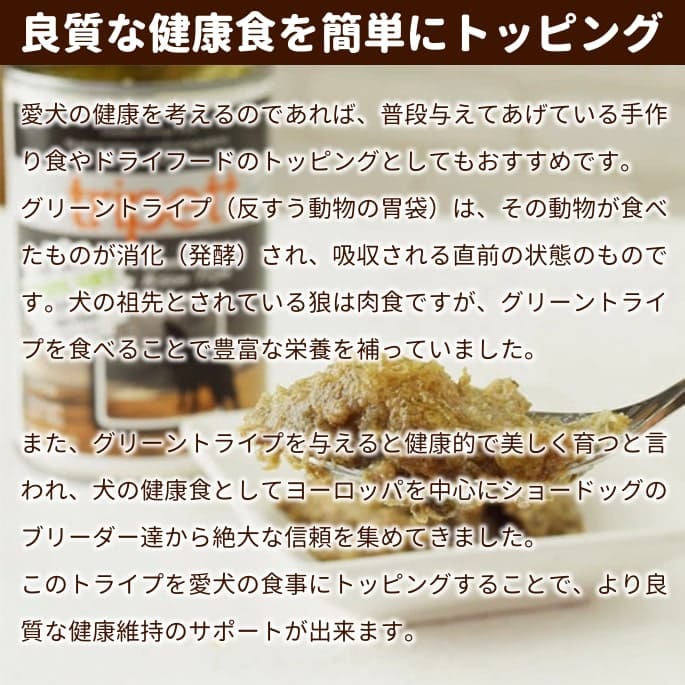 缶詰ドッグフード｜Tripett（トライペット） グリーンバイソントライプ