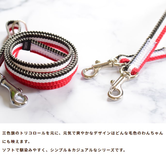 ASHU トリコロール 2頭引き リード｜ドッグフードの通販