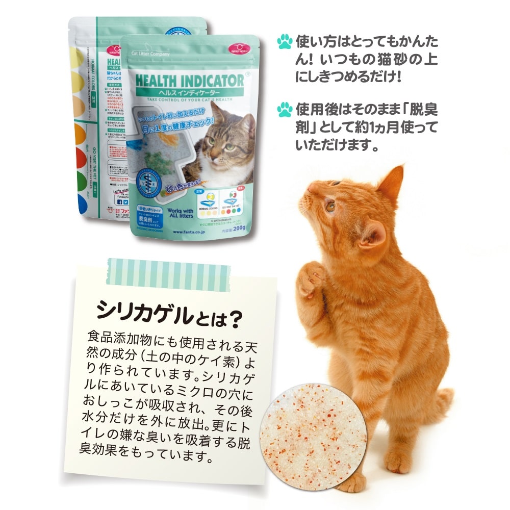 ヘルスインディケーター　猫　12個 HEALTH INDICATOR ヘルスインディケーター 200g 猫 トイレ おしっこの