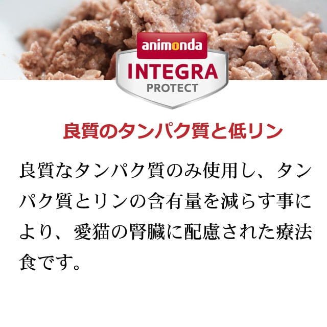 animonda インテグラ PROTECT RENAL 100g 低リン、鶏