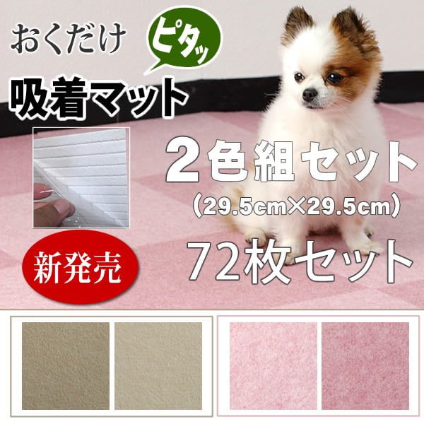 ������������ʤ�����ޥå� 29.5��29.5cm���������72�硡�ƿ�36�祻�å�