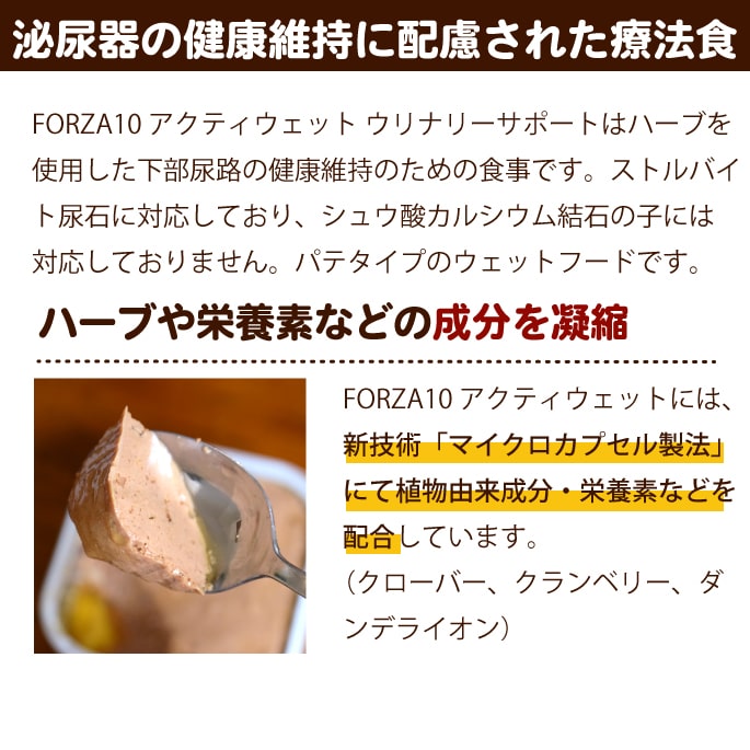 フォルツァディエチ(FORZA10) 療法食 ウリナリー アクティブ 454g ggw725x Amazon | フォルツァディエチ(FORZA10) 療法食 ウリナリー