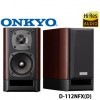 ONKYO ���󥭥硼 D-112NFX(D) 2�����������ԡ����������ƥ�[D112NFX]