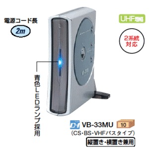 VB-33MU日本アンテナUHF卓上型ブースター【卸直売スリー1】
