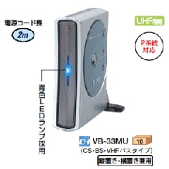VB-33MU日本アンテナUHF卓上型ブースター【卸直売スリー1】