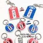 【ココいるPET】QRコード迷子札 御守り風(小/ペット用) 日本初の画期的な特許システム