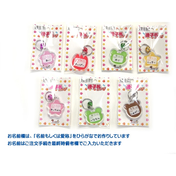 手書き迷子札 【厚さ5mmから3mmになりました！】 幼稚園風 スリービー