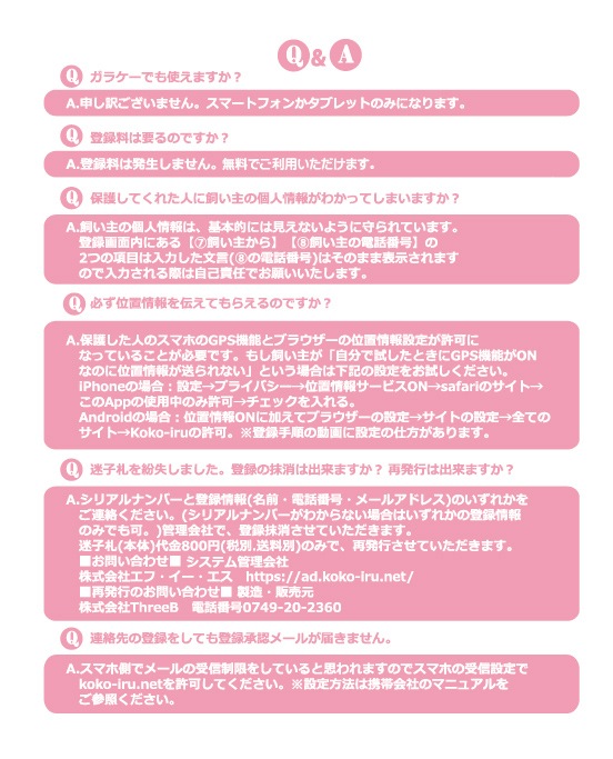 迷子札 QRコード迷子札【ココいるPET】カラフルシリーズ全五色 日本初